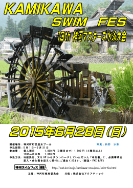 第3回 おおかわち マスターズ水泳大会 開催要項
