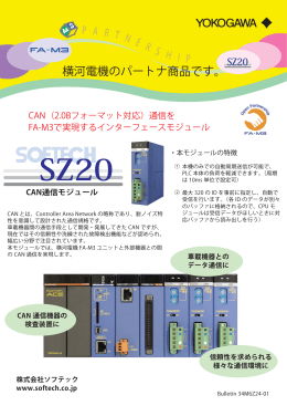 横河電機のパートナ商品です。 P A RT S