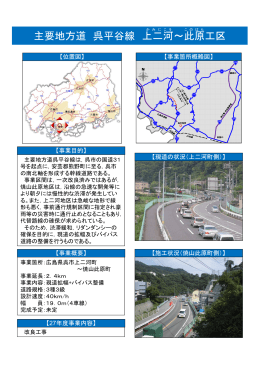 呉平谷線 上二河～此原工区 (PDFファイル)