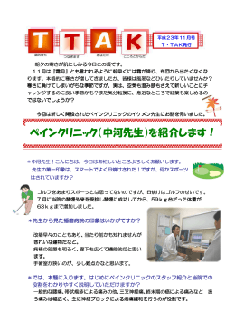 ペインクリニック（中河先生）を紹介します！