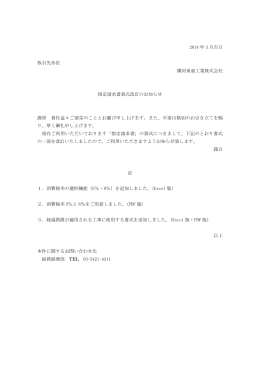 指定請求書書式改訂のお知らせ