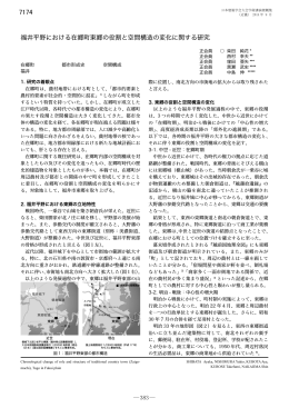 福井平野における在郷町東郷の役割と空間構造の変化に関する研究