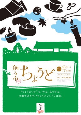 会場：つくば文化郷