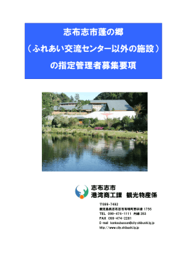 募集要項（蓬の郷）(PDF文書)