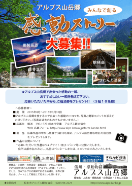 アルプス山岳郷 - 松本市アルプス観光協会