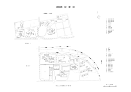 西駒郷 配 置 図