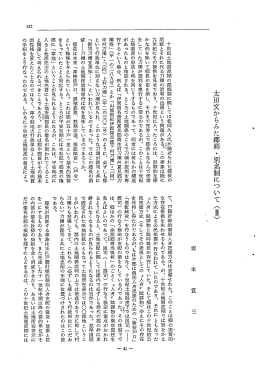 太田文からみに郡郷