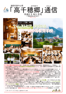 「高千穂郷」通信 平成25年3月号 No123（PDFファイル）