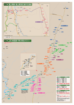 上村・南信濃・平岡 乗合タクシー 遠山郷線・遠山郷高校通学