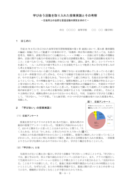 学び合う活動を取り入れた授業実践とその考察―生徒同士の自然な言語