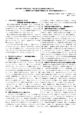 伝え合う力 - 愛知教育大学学術情報リポジトリ