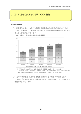 互いに見守り支え合う地域づくりの推進（PDF：352KB）