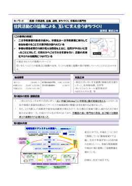 住民活動との協働による、互いに支え合うまちづくり