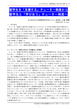 「学び合う」チューター制度へ