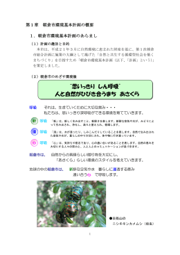 &ldquo;思いっきり しん呼吸&rdquo; 人と自然がひびき合うまち あさくら