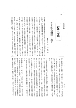 百日咳の療法に就て