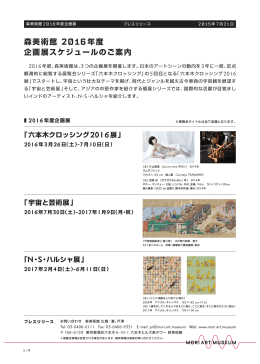 日本語版 - 森美術館