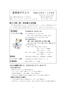 富岡東中だより