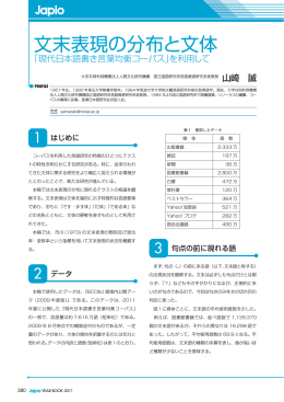 文末表現の分布と文体