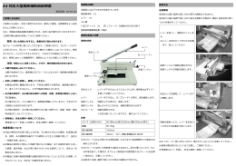 A4 対応  型裁断機取扱説明書