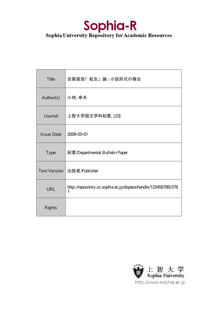 Page 1 Page 2 志賀直哉 転生 論 小高形式の複合 ー 細君 という