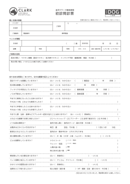 問診票はダウンロードできます。