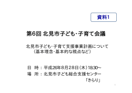 基本理念・基本的な視点など