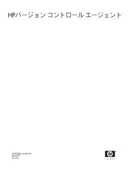 HPバージョン コントロール エージェント