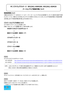ASM20 バージョンアップ実施  順について - Psn