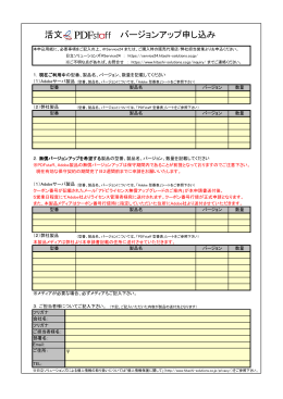 活文 バージョンアップ申し込み