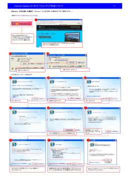 Internet Explorer 8へのバージョンアップ方法について