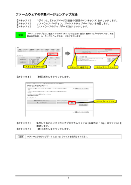 バージョンアップ手順書