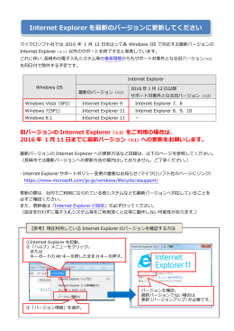 Internet Explorer を最新のバージョンに更新してください