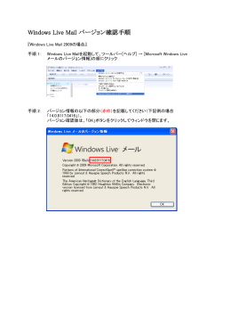 Windows Live Mail バージョン確認手順