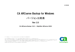 バージョン別機能一覧