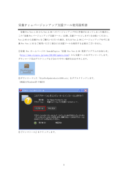 栄養Proバージョンアップ支援ツール使用説明書