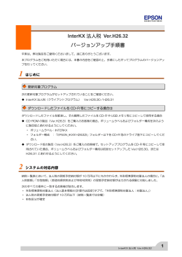 InterKX 法人税 Ver.H26.32 バージョンアップ手順書