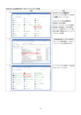 JavaXからJava8Update51へのバージョンアップ及び設定方法