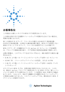 お客様各位 - Agilent Technologies