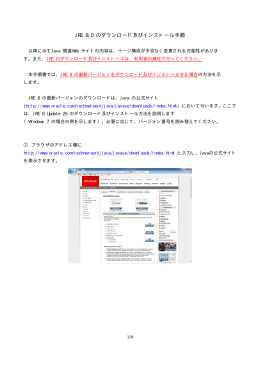 JRE 8.0 のダウンロード及びインストール手順