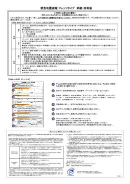 緊急地震速報 フレッツタイプ承継・改称届