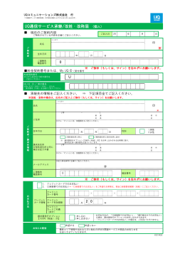 UQ通信サービス承継/改姓・改称届 個人（106KB）