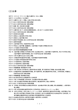 （2）沿革 - 北星学園大学
