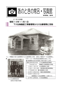 VOL24 昭和10年11月10日川沿郵便局に改称