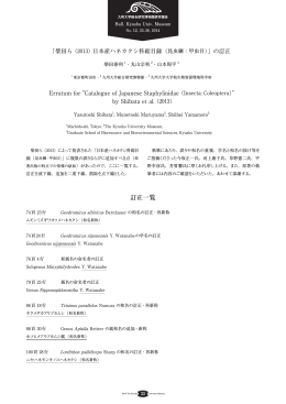 訂正一覧 - 九州大学総合研究博物館