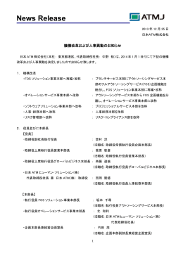 PDF：202KB - 日本ATM株式会社