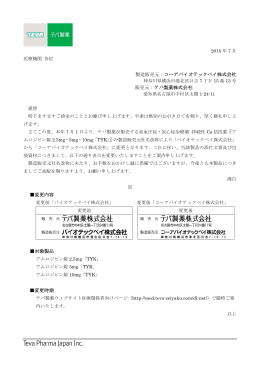 製造販売元社名改称のお知らせ