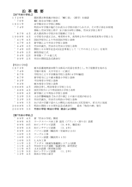 沿革史概要（PDF 128kb）