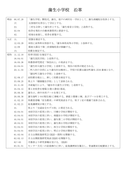 沿革（PDF：6KB） - 越谷市立小中学校ホームページ