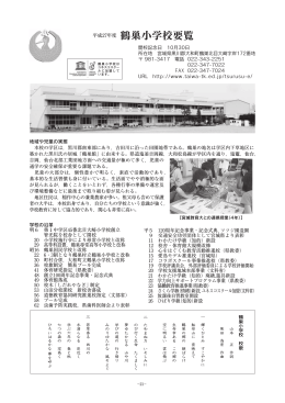 平成27年度 鶴巣小学校要覧